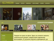 Tablet Screenshot of portret-kartina.ru